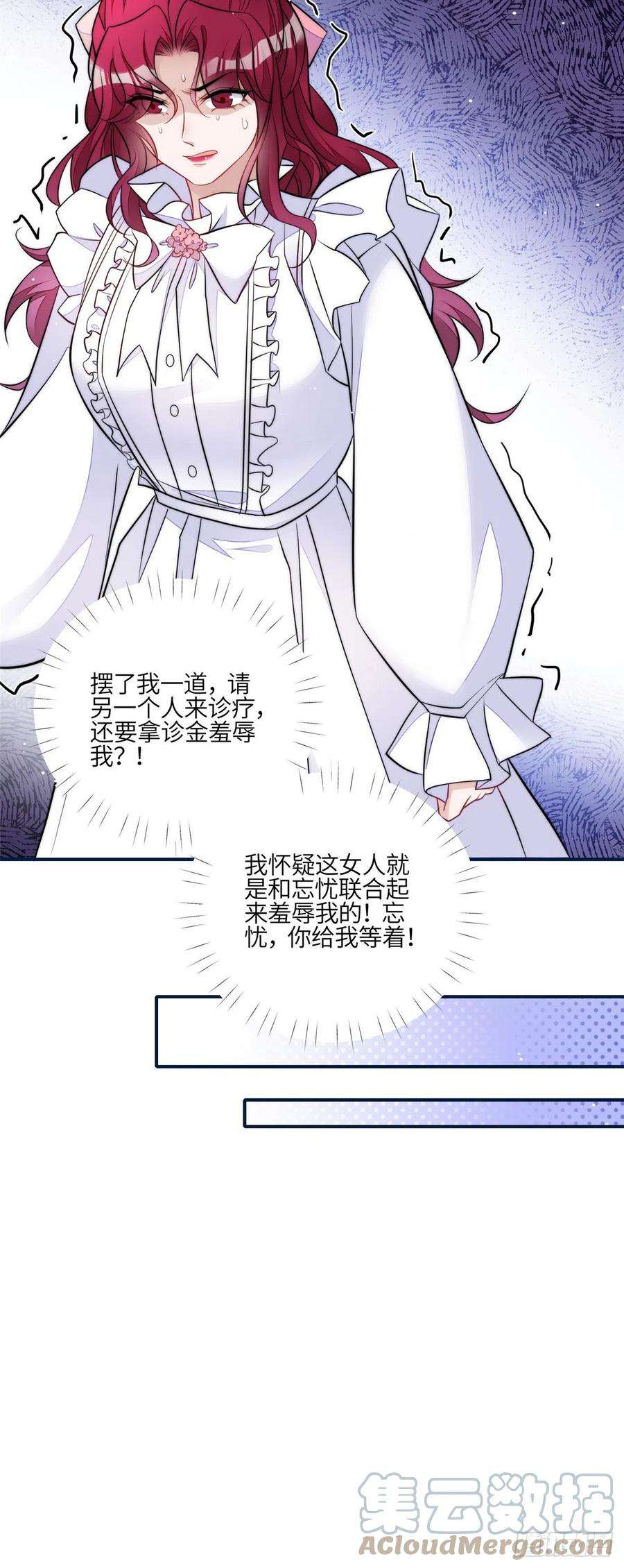 夫人她成了大佬们的团宠（团宠）85 难道忘忧就是蓝槿？