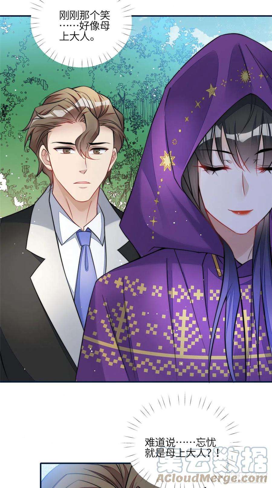 夫人她成了大佬们的团宠（团宠）85 难道忘忧就是蓝槿？