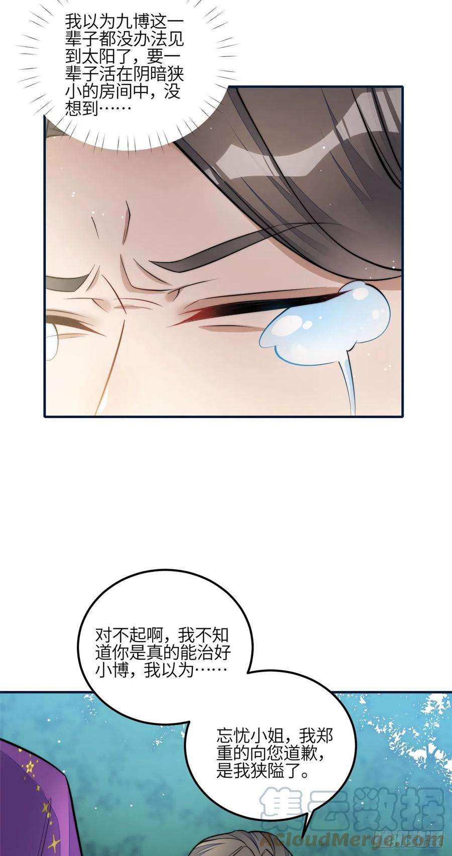 夫人她成了大佬们的团宠（团宠）85 难道忘忧就是蓝槿？