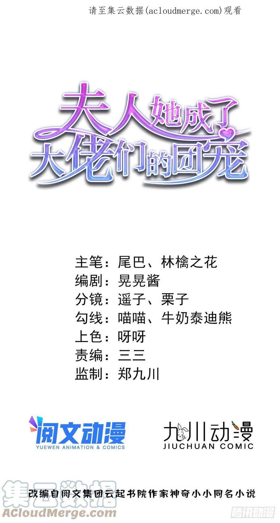 夫人她成了大佬们的团宠（团宠）86 你能好好穿衣服吗