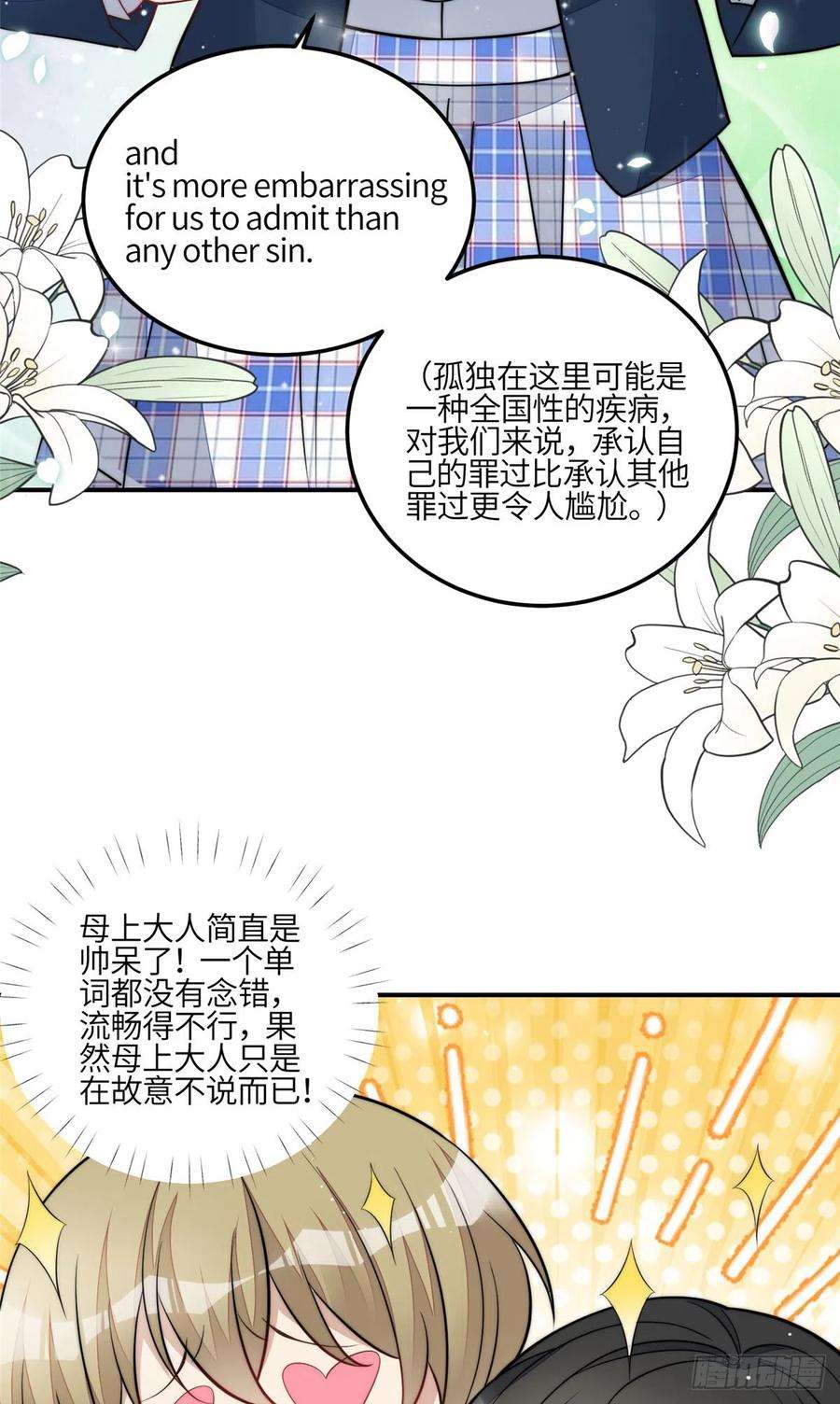 夫人她成了大佬们的团宠（团宠）86 你能好好穿衣服吗