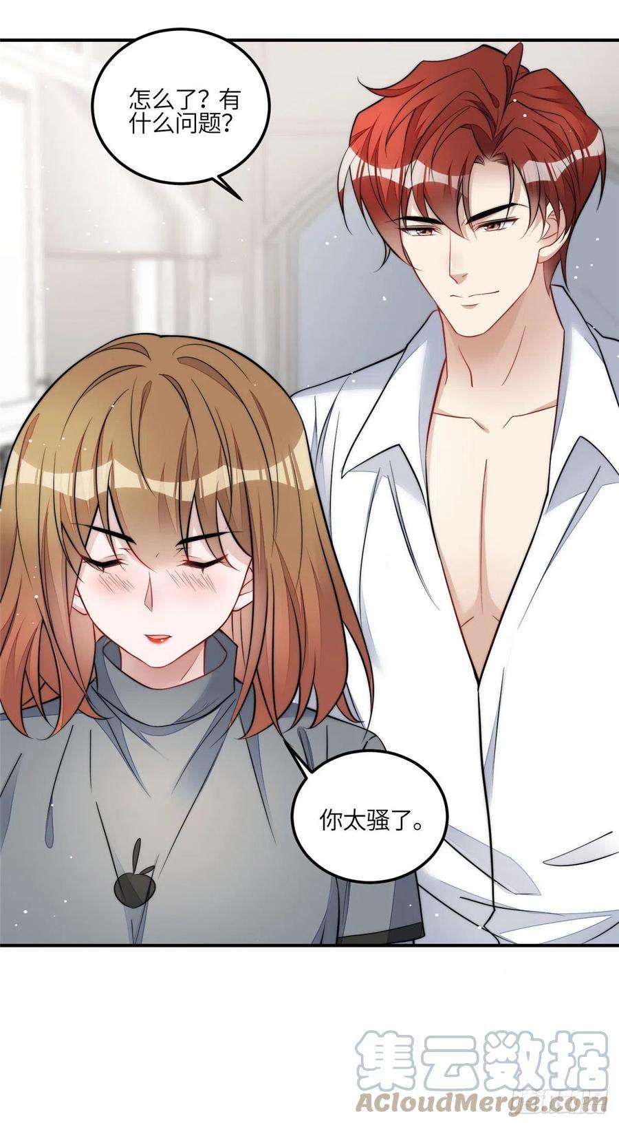 夫人她成了大佬们的团宠（团宠）86 你能好好穿衣服吗