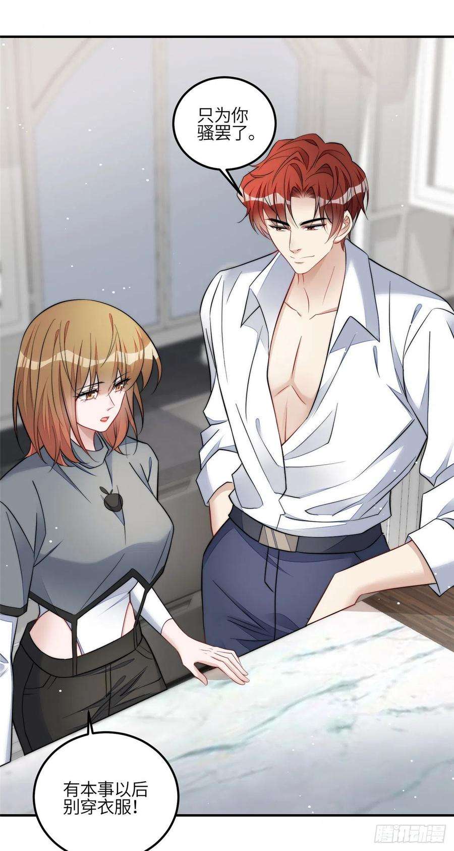 夫人她成了大佬们的团宠（团宠）86 你能好好穿衣服吗