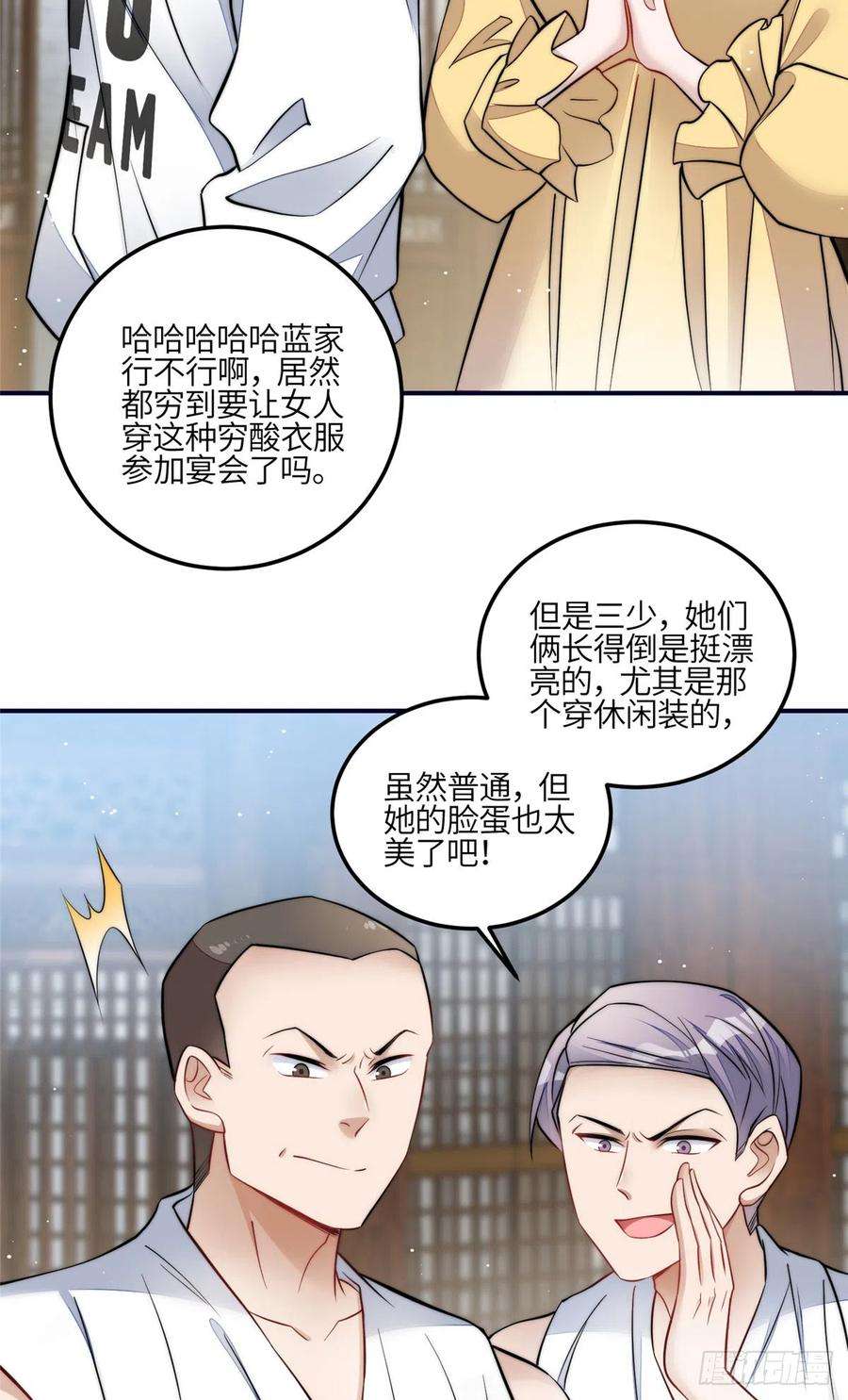 夫人她成了大佬们的团宠（团宠）87 蓝家的废物千金