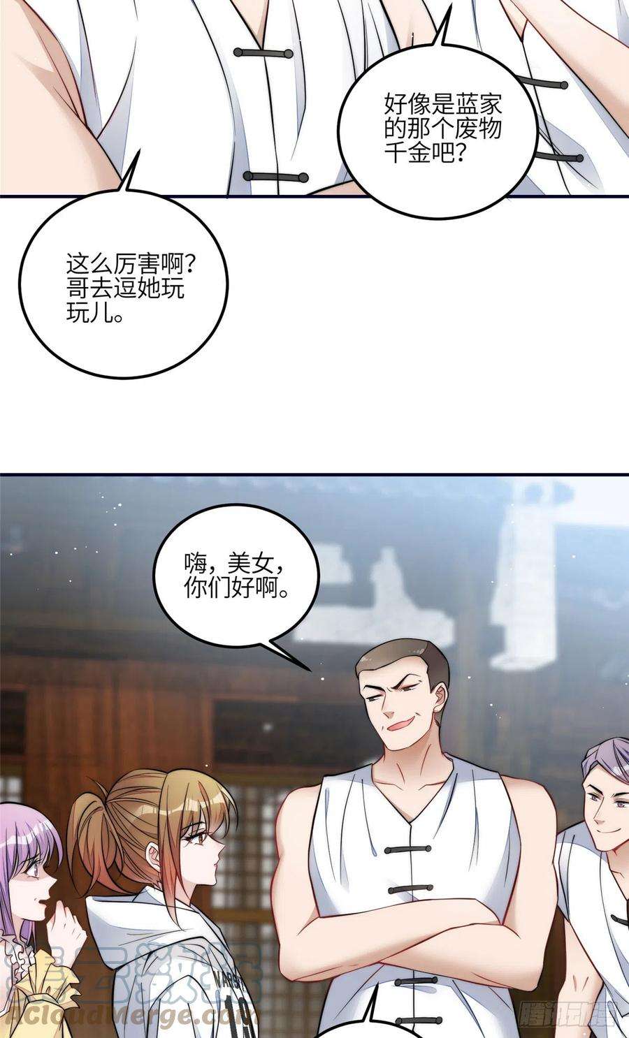 夫人她成了大佬们的团宠（团宠）87 蓝家的废物千金