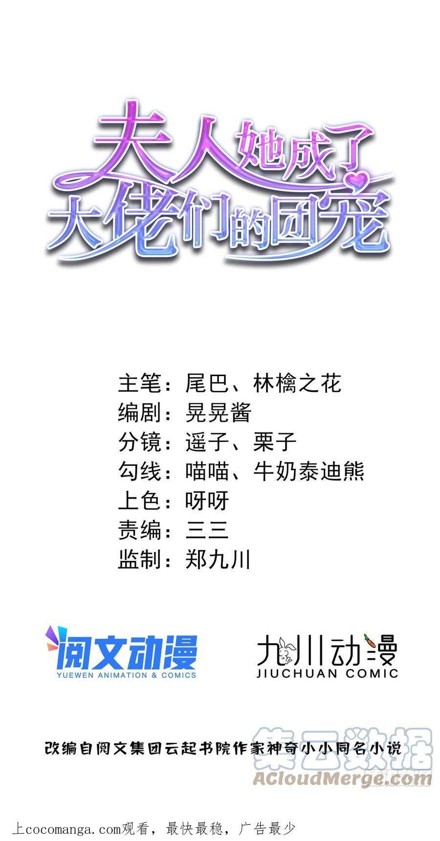 夫人她成了大佬们的团宠（团宠）88 容溺的危机