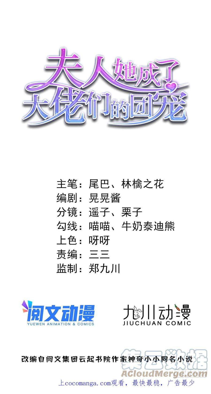 夫人她成了大佬们的团宠（团宠）89 破阵
