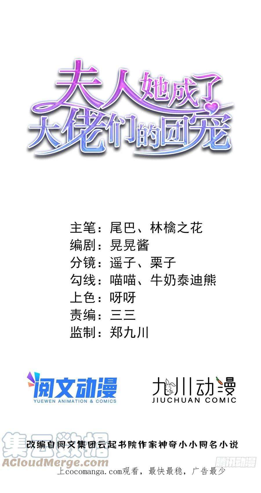 夫人她成了大佬们的团宠（团宠）91 道歉