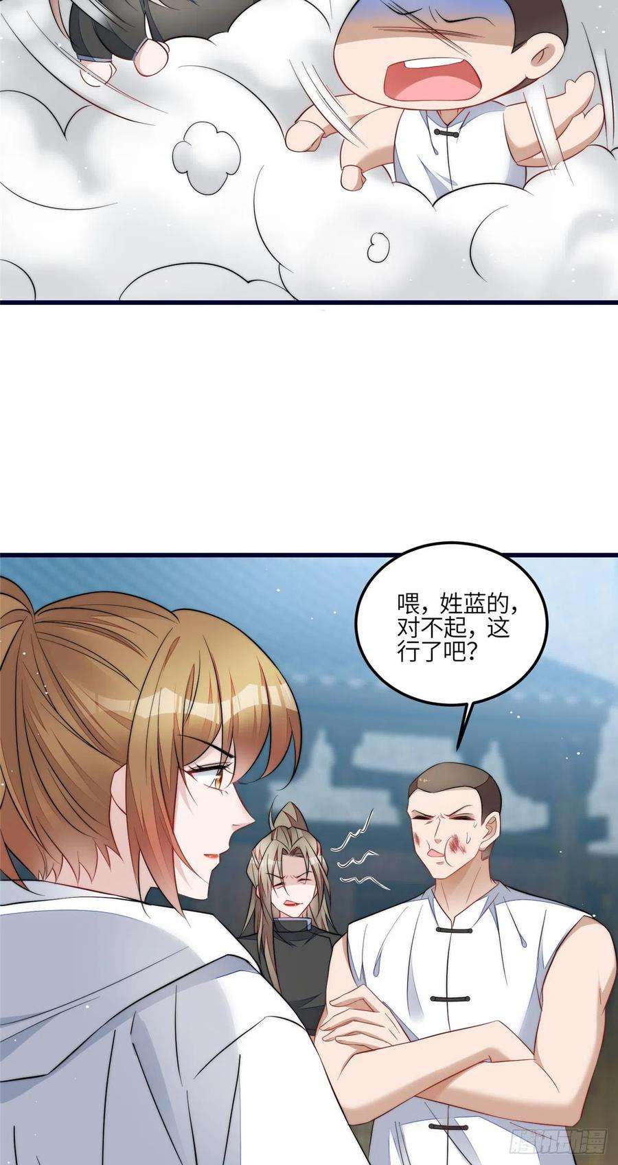 夫人她成了大佬们的团宠（团宠）91 道歉