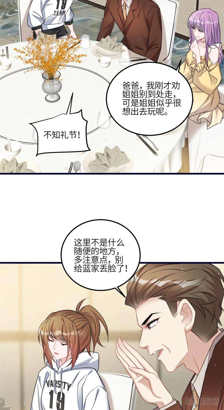 夫人她成了大佬们的团宠（团宠）91 道歉