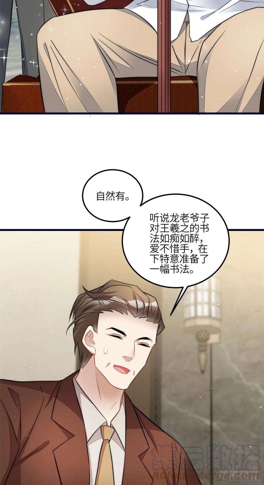 夫人她成了大佬们的团宠（团宠）91 道歉