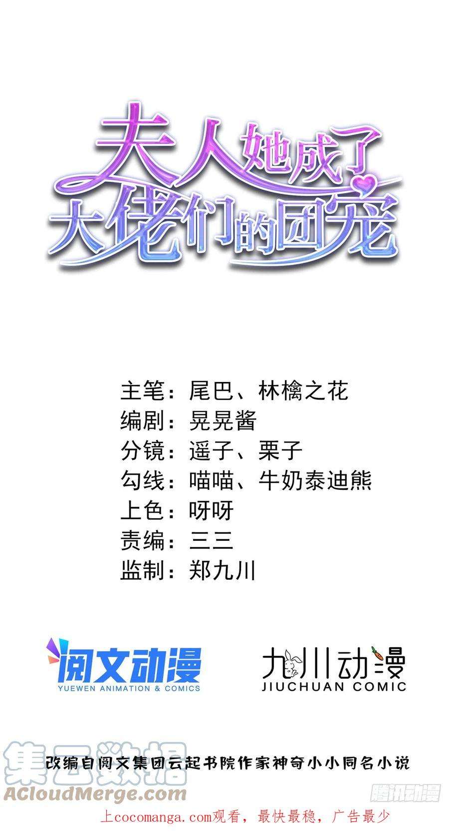 夫人她成了大佬们的团宠（团宠）93 我的字很贵