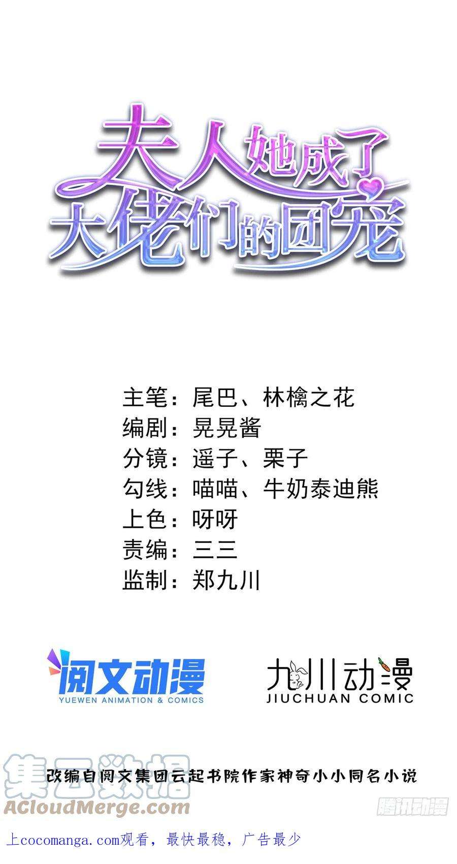 夫人她成了大佬们的团宠（团宠）94 蓝槿的新马甲