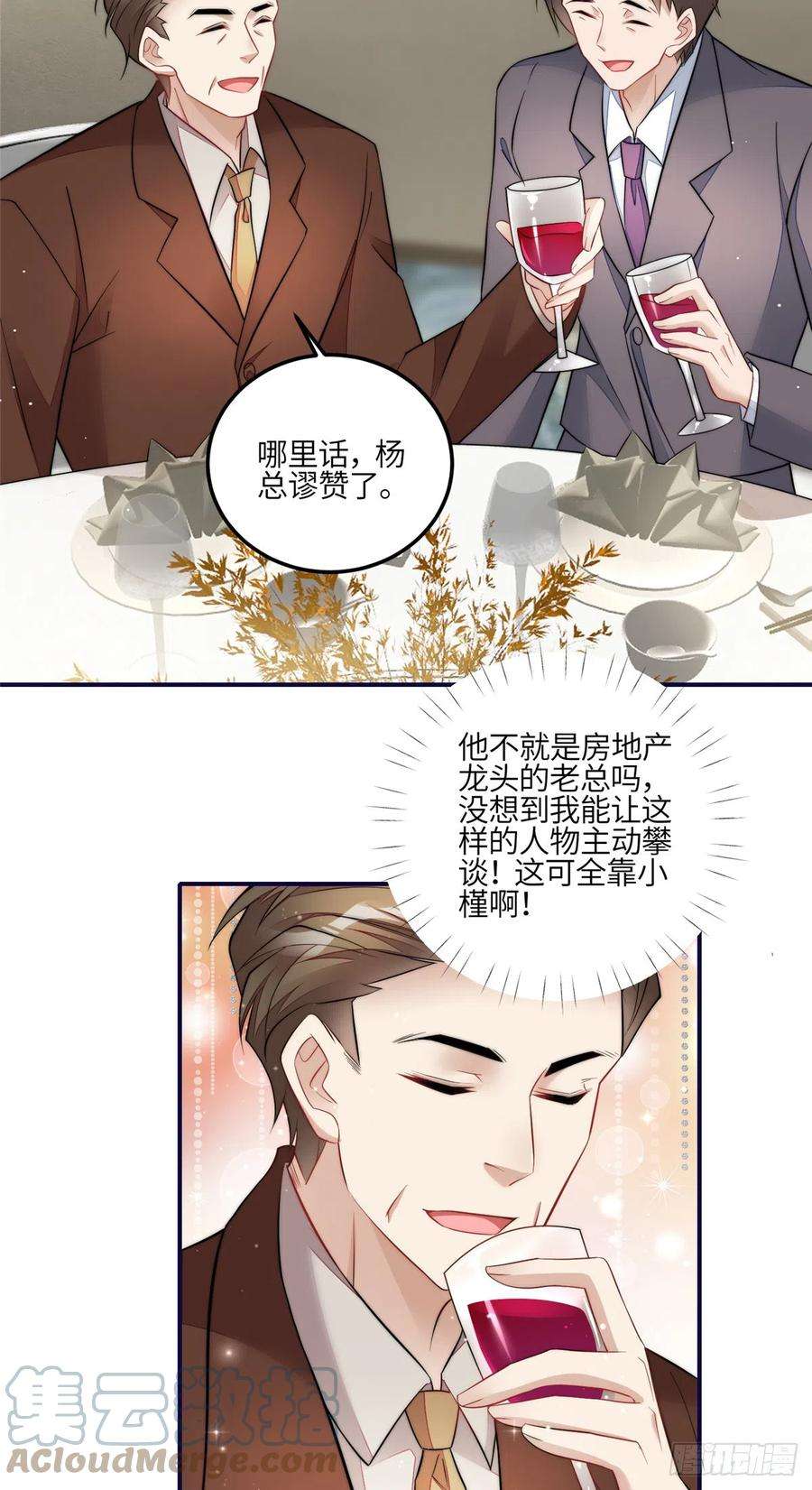 夫人她成了大佬们的团宠（团宠）94 蓝槿的新马甲