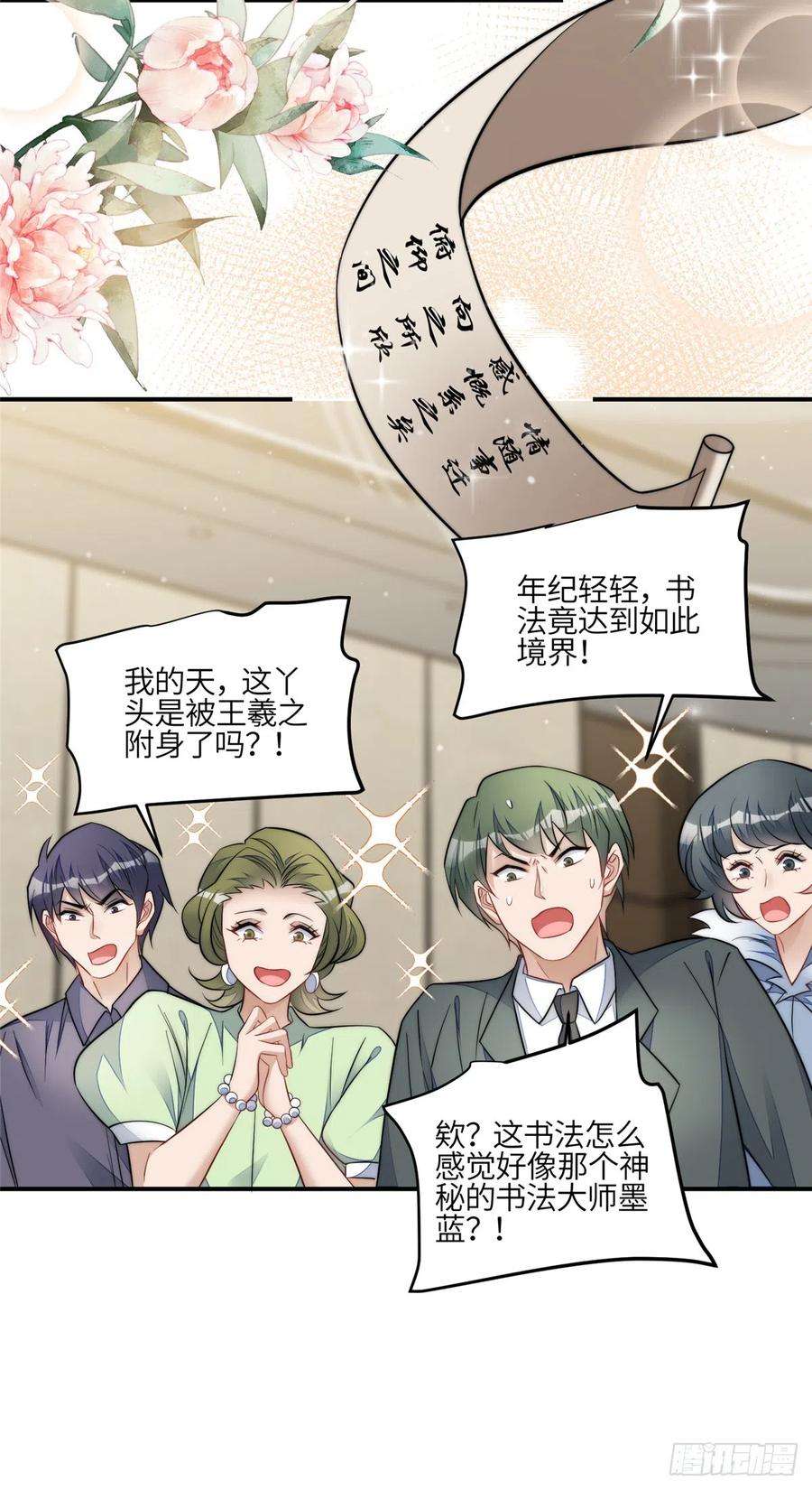 夫人她成了大佬们的团宠（团宠）94 蓝槿的新马甲