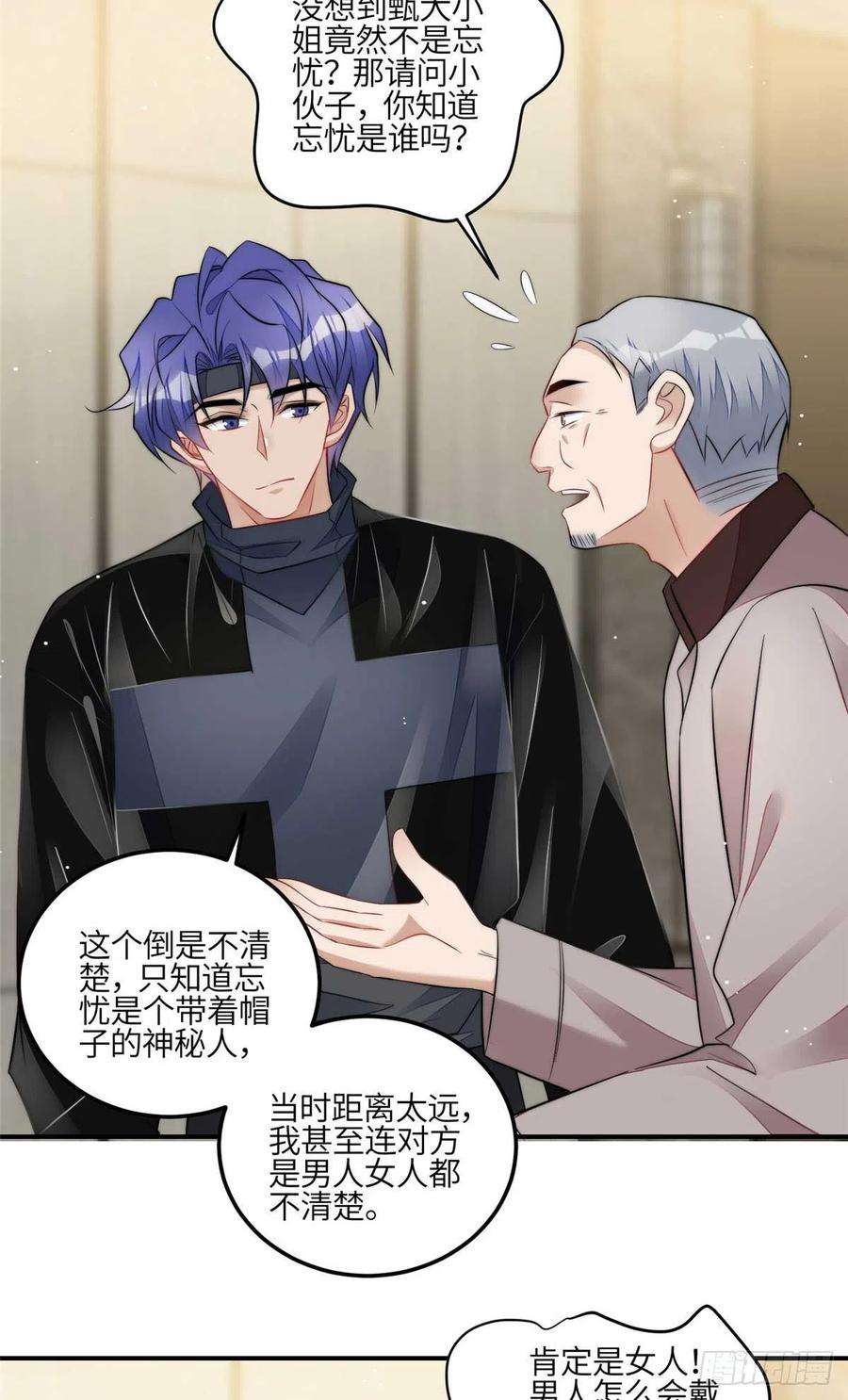 夫人她成了大佬们的团宠（团宠）95 忘忧是个男人？