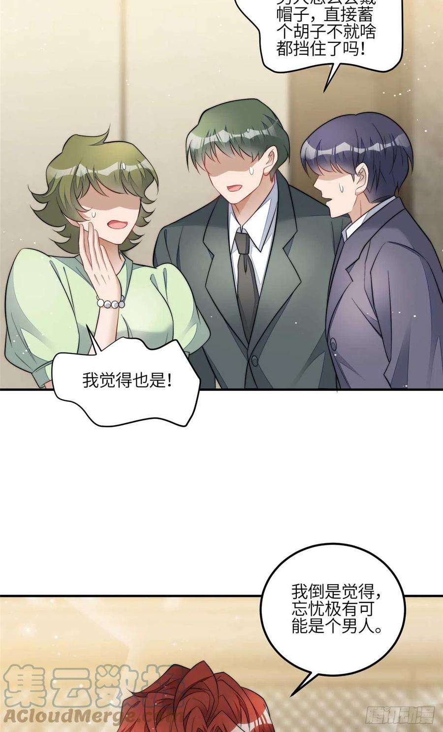 夫人她成了大佬们的团宠（团宠）95 忘忧是个男人？