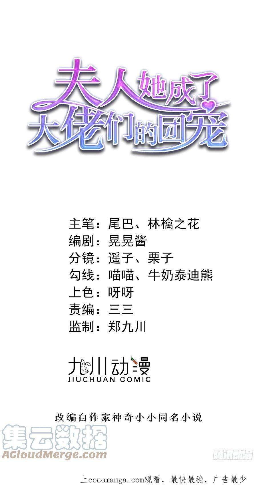 夫人她成了大佬们的团宠（团宠）96 被跟踪了