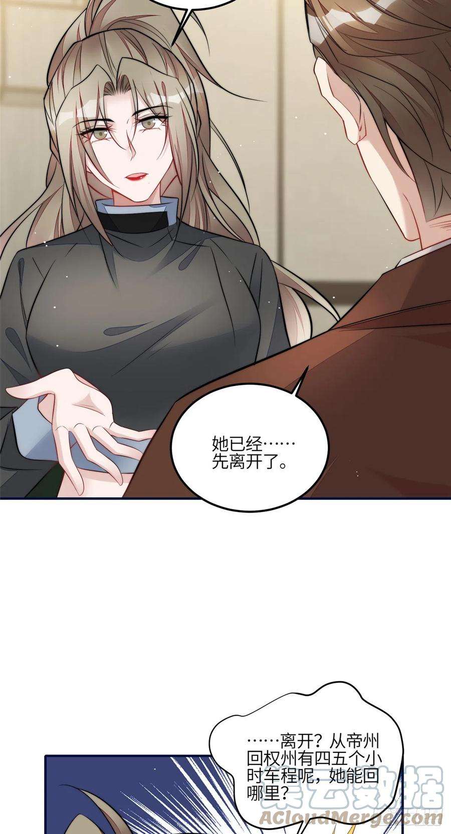 夫人她成了大佬们的团宠（团宠）96 被跟踪了