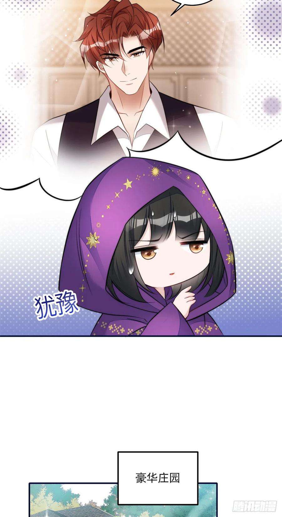 夫人她成了大佬们的团宠（团宠）96 被跟踪了