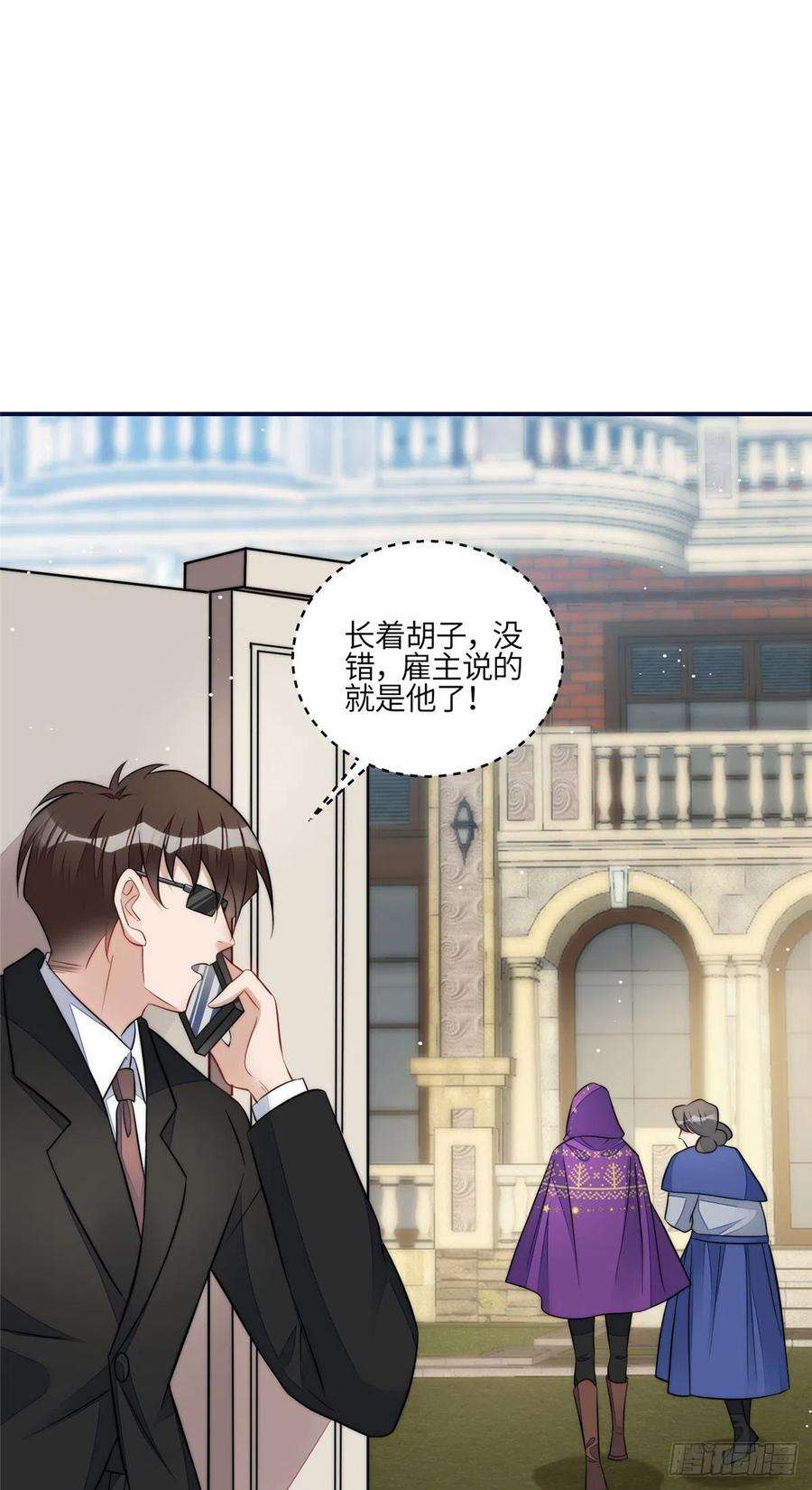 夫人她成了大佬们的团宠（团宠）96 被跟踪了