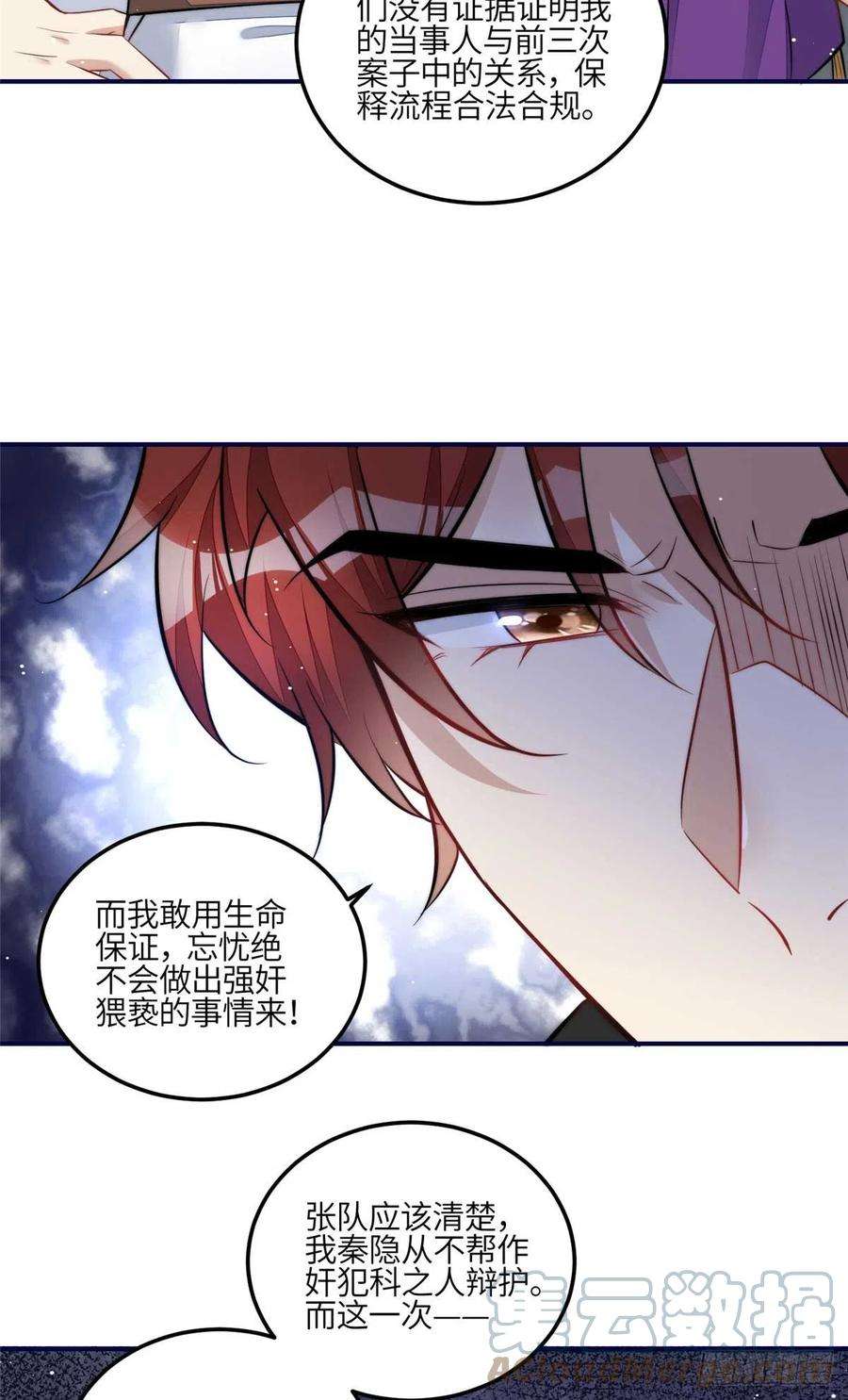 夫人她成了大佬们的团宠（团宠）98 秦律和男人牵手了！！
