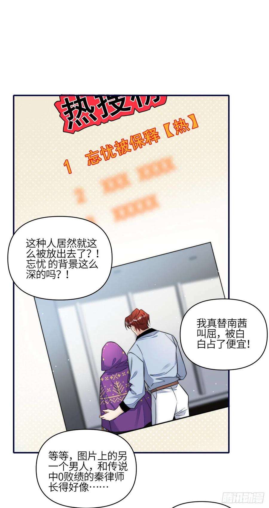 夫人她成了大佬们的团宠（团宠）99 这种感觉是喜欢吗？