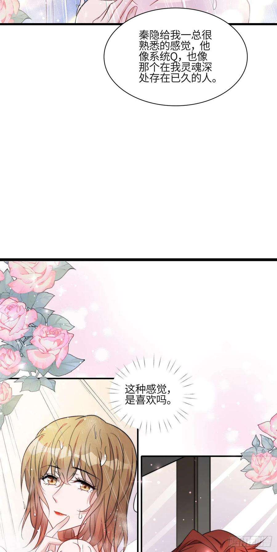 夫人她成了大佬们的团宠（团宠）99 这种感觉是喜欢吗？