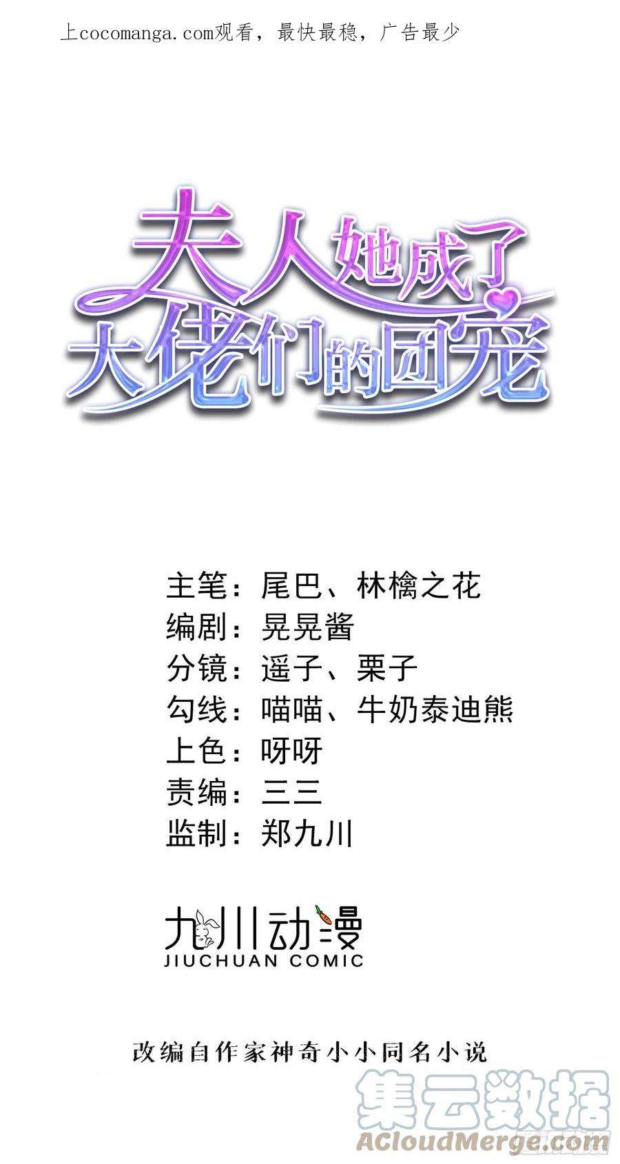 夫人她成了大佬们的团宠（团宠）101 开庭