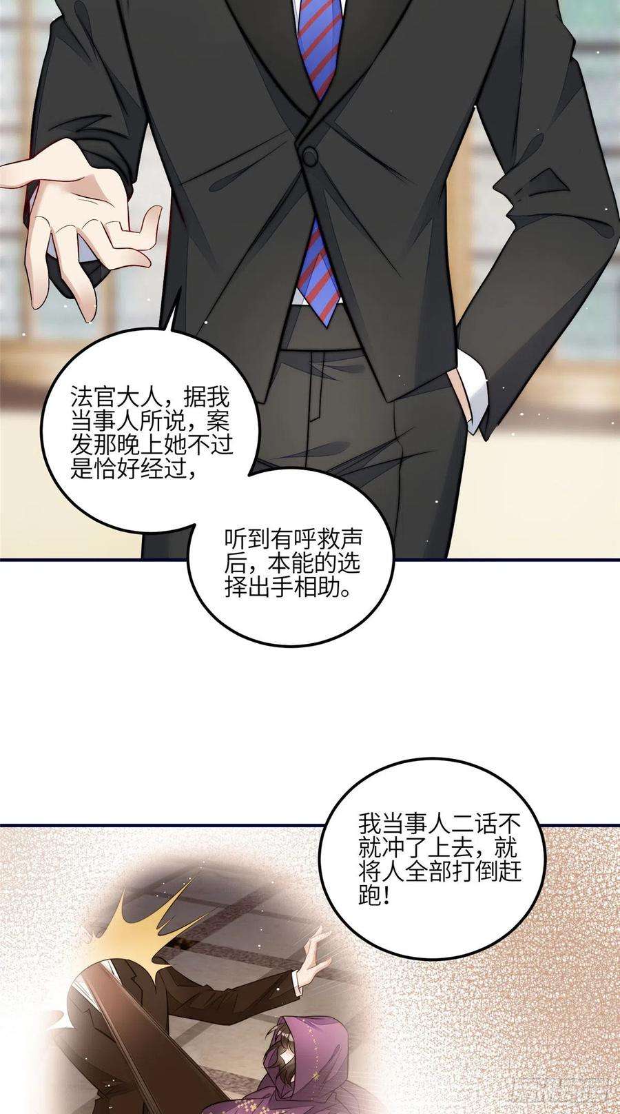 夫人她成了大佬们的团宠（团宠）101 开庭