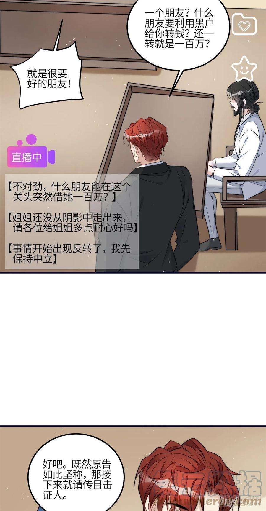 夫人她成了大佬们的团宠（团宠）101 开庭