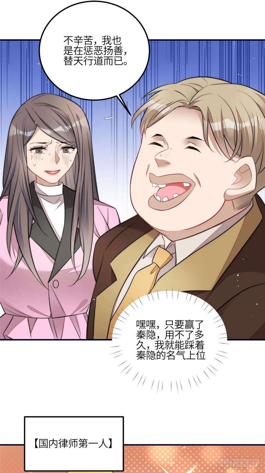 夫人她成了大佬们的团宠（团宠）101 开庭