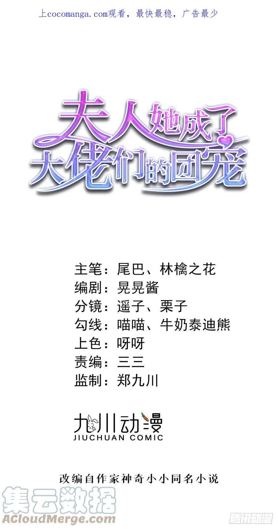 夫人她成了大佬们的团宠（团宠）102 她是我的爱人