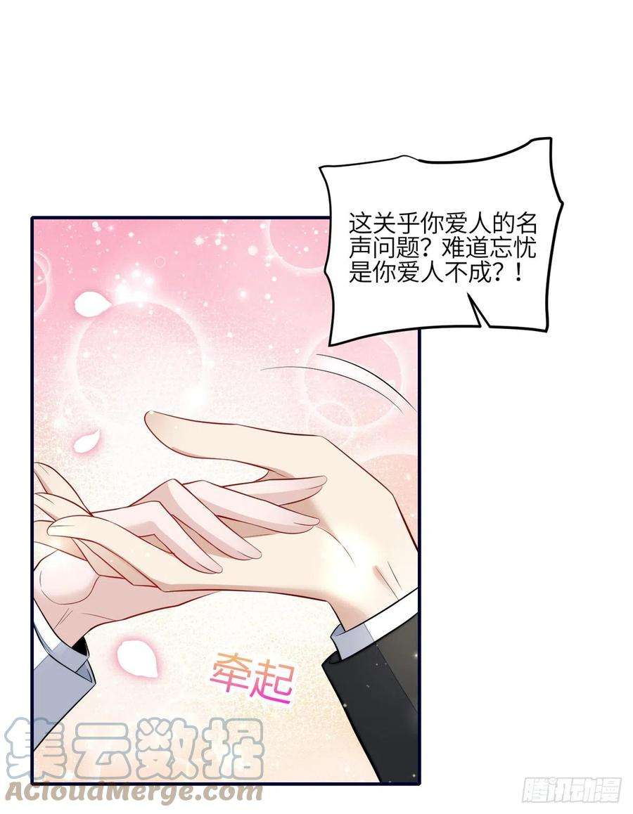 夫人她成了大佬们的团宠（团宠）102 她是我的爱人