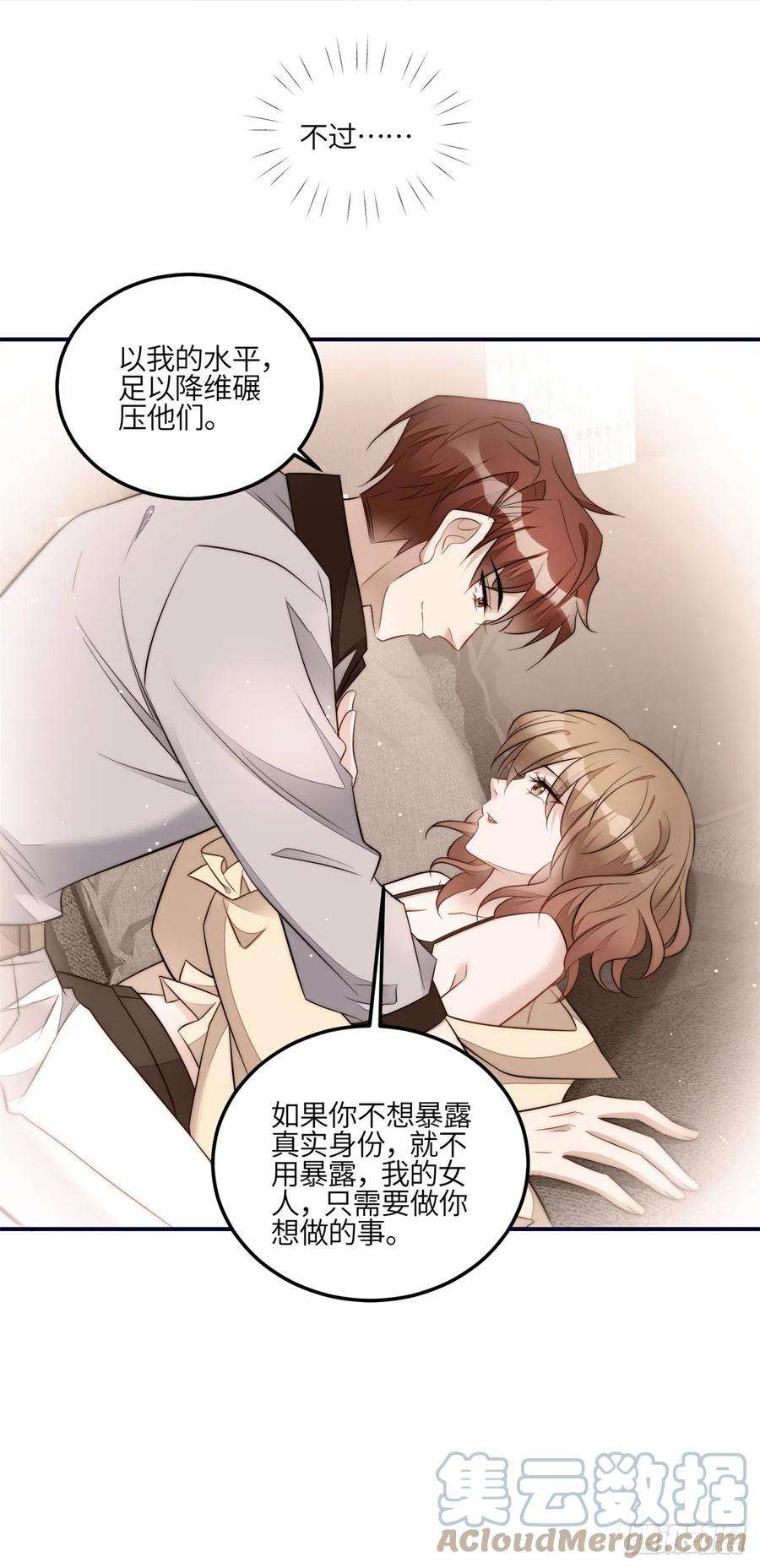 夫人她成了大佬们的团宠（团宠）102 她是我的爱人