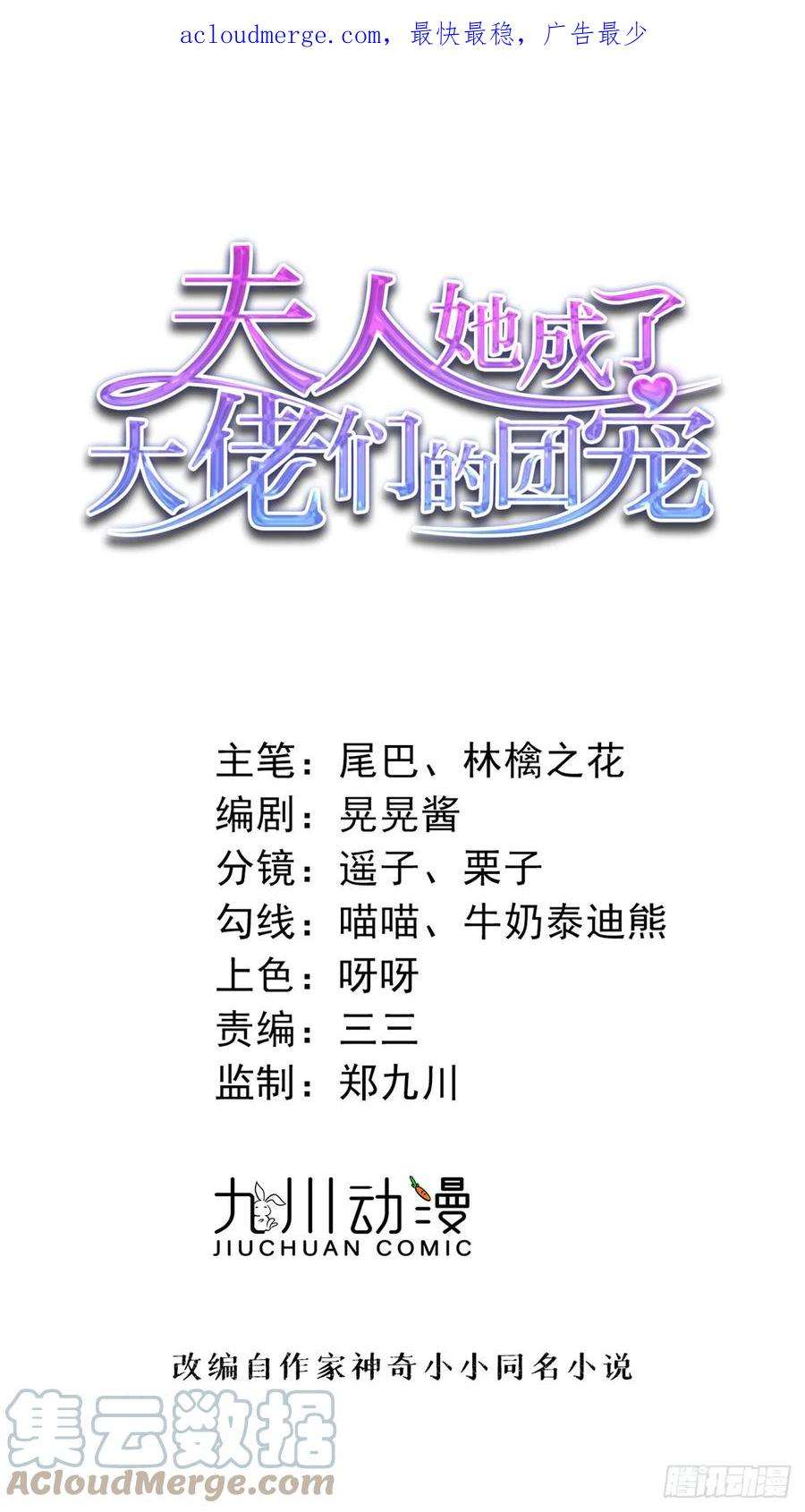 夫人她成了大佬们的团宠（团宠）104 团宠蓝槿