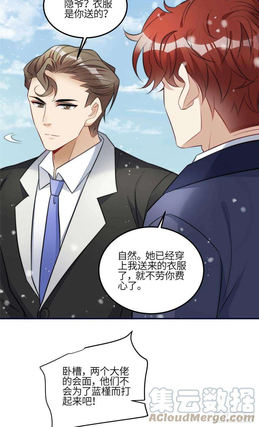 夫人她成了大佬们的团宠（团宠）104 团宠蓝槿