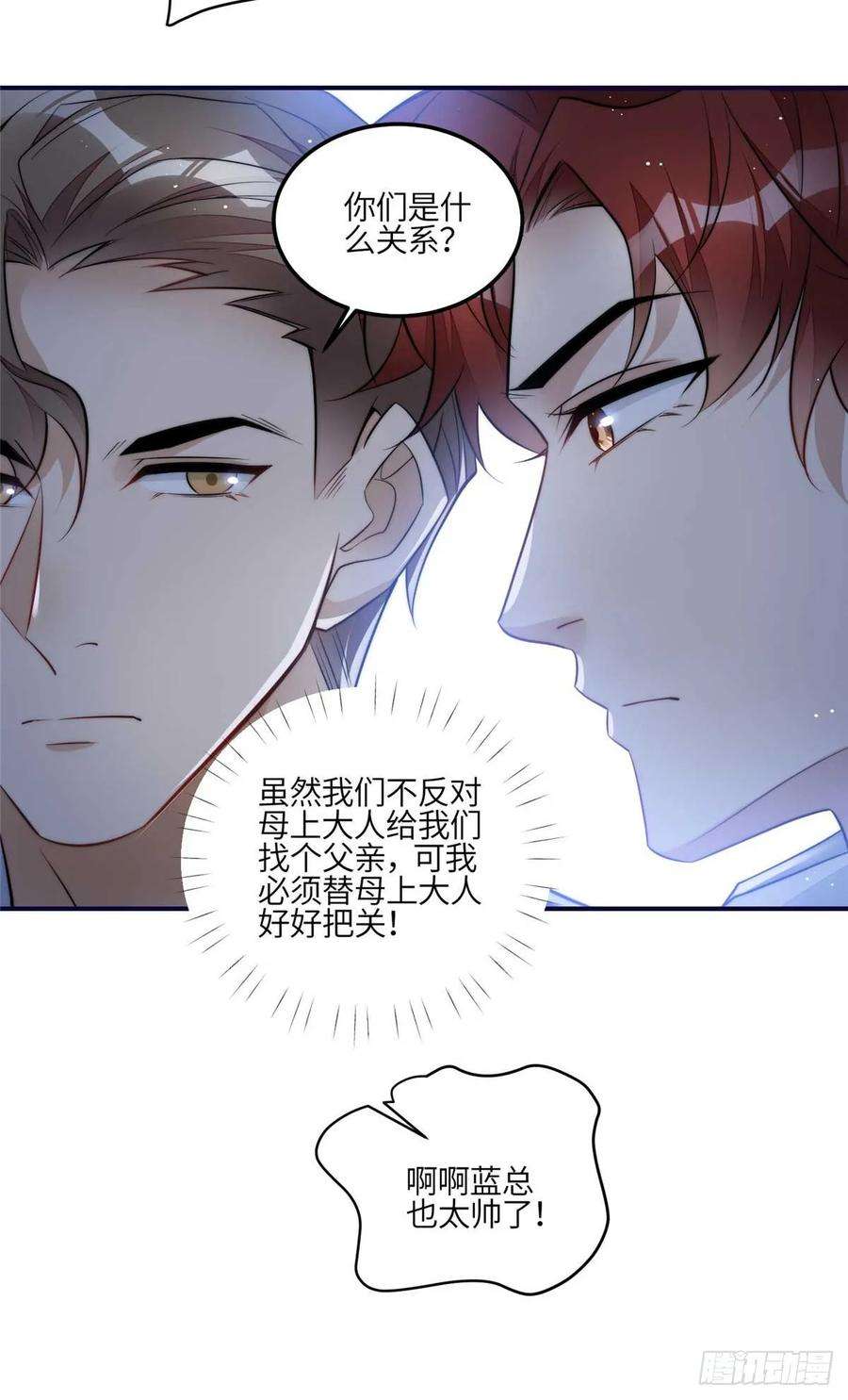 夫人她成了大佬们的团宠（团宠）104 团宠蓝槿