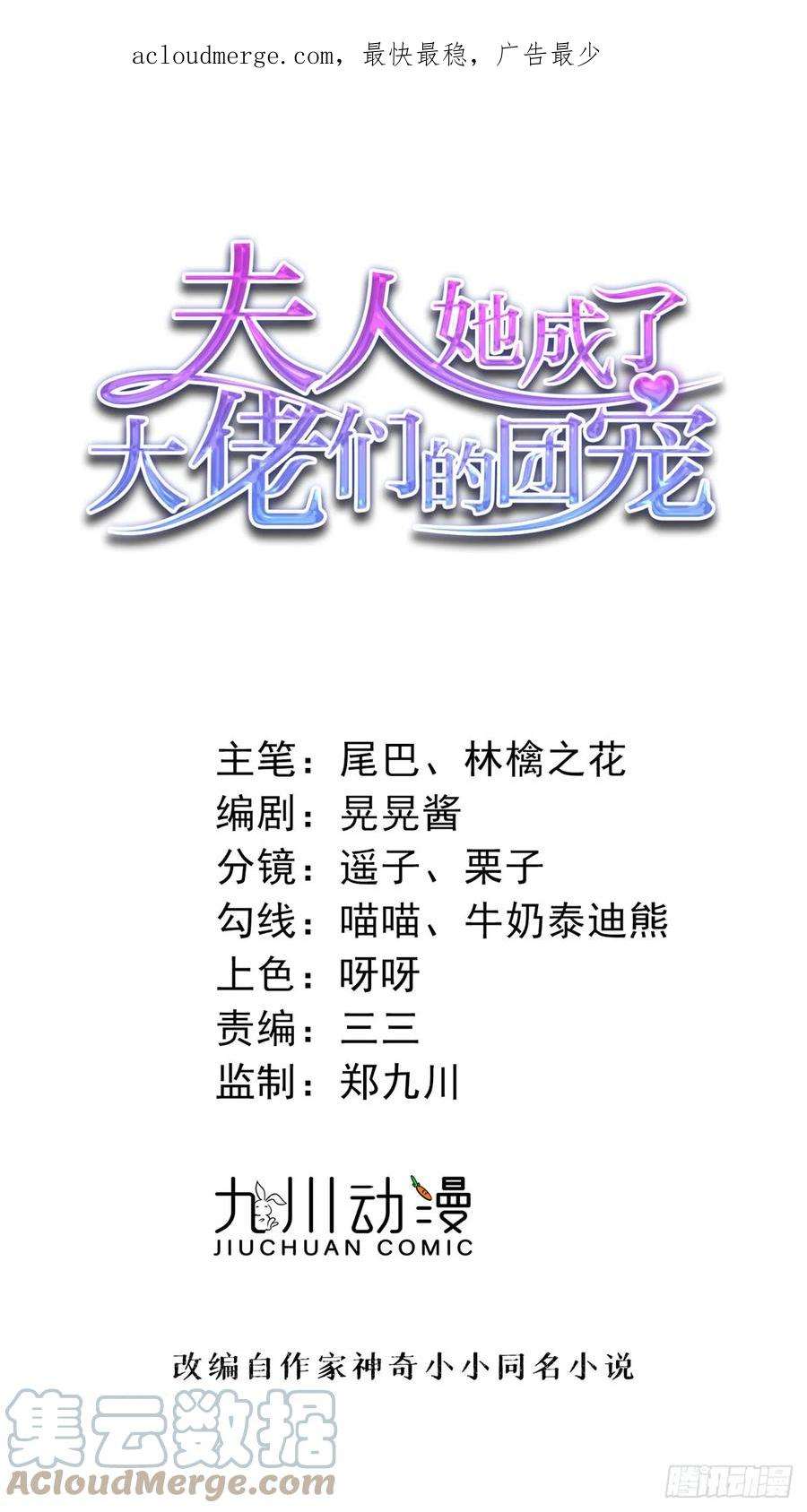 夫人她成了大佬们的团宠（团宠）105 接近蓝槿的目的