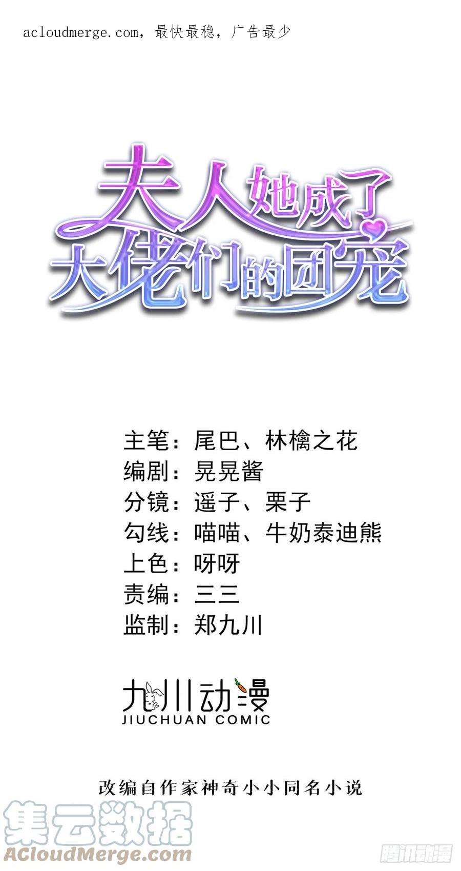 夫人她成了大佬们的团宠（团宠）106 哪家的孩子 长得真俊