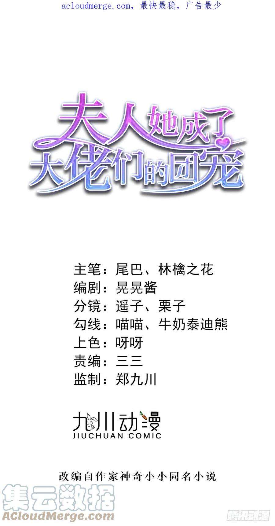 夫人她成了大佬们的团宠（团宠）109 母上大人藏了多少马甲？