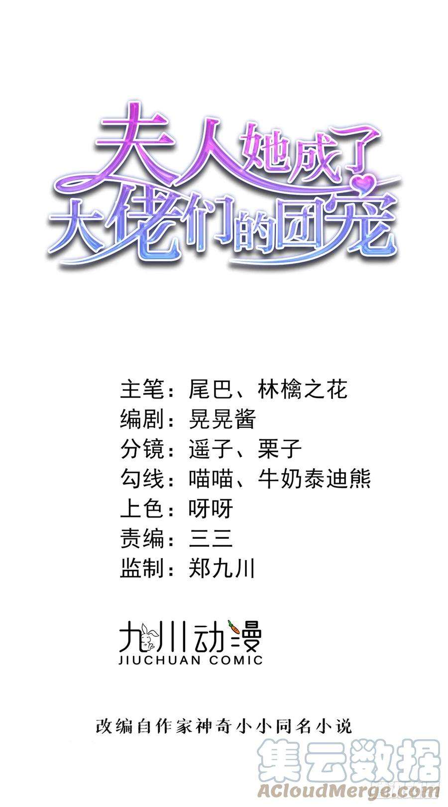 夫人她成了大佬们的团宠（团宠）110 未来孙媳妇