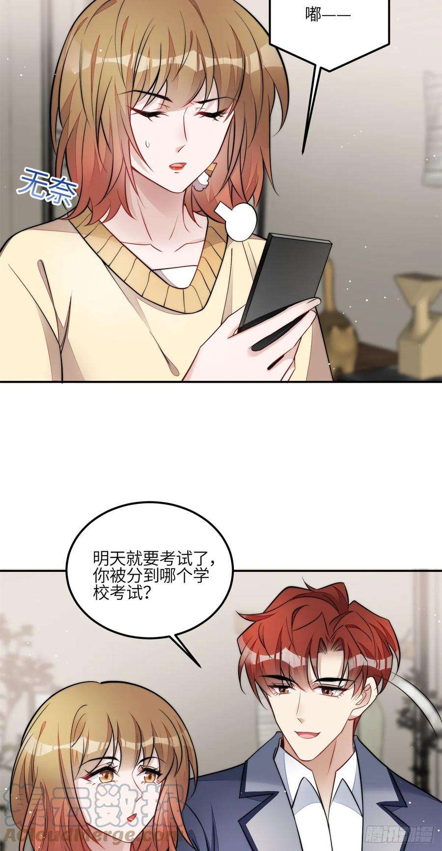 夫人她成了大佬们的团宠（团宠）111 履行关系