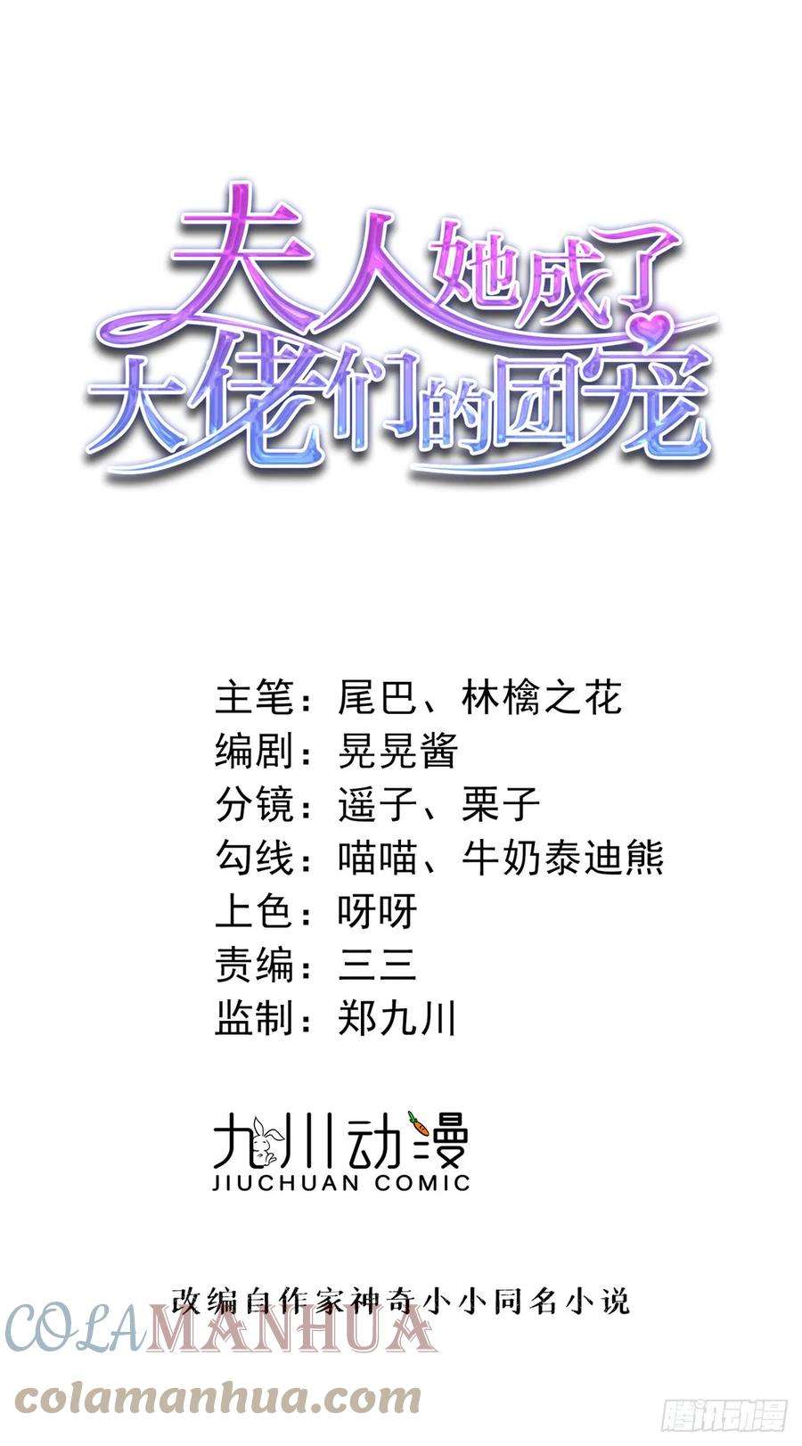 夫人她成了大佬们的团宠（团宠）112 宣誓主权