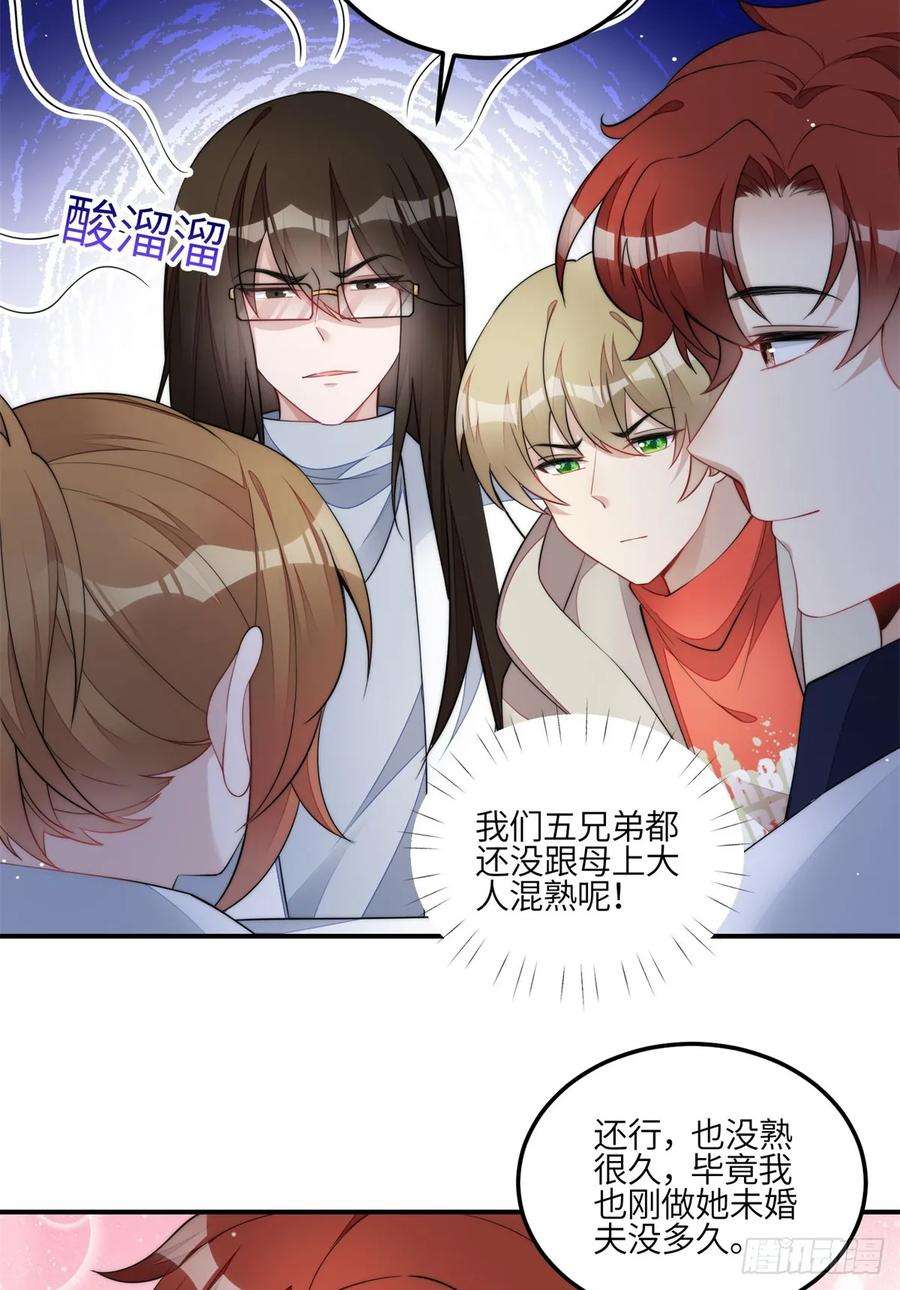 夫人她成了大佬们的团宠（团宠）114 第五个未婚夫