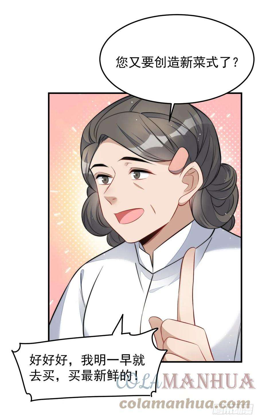 夫人她成了大佬们的团宠（团宠）115 创造新菜式