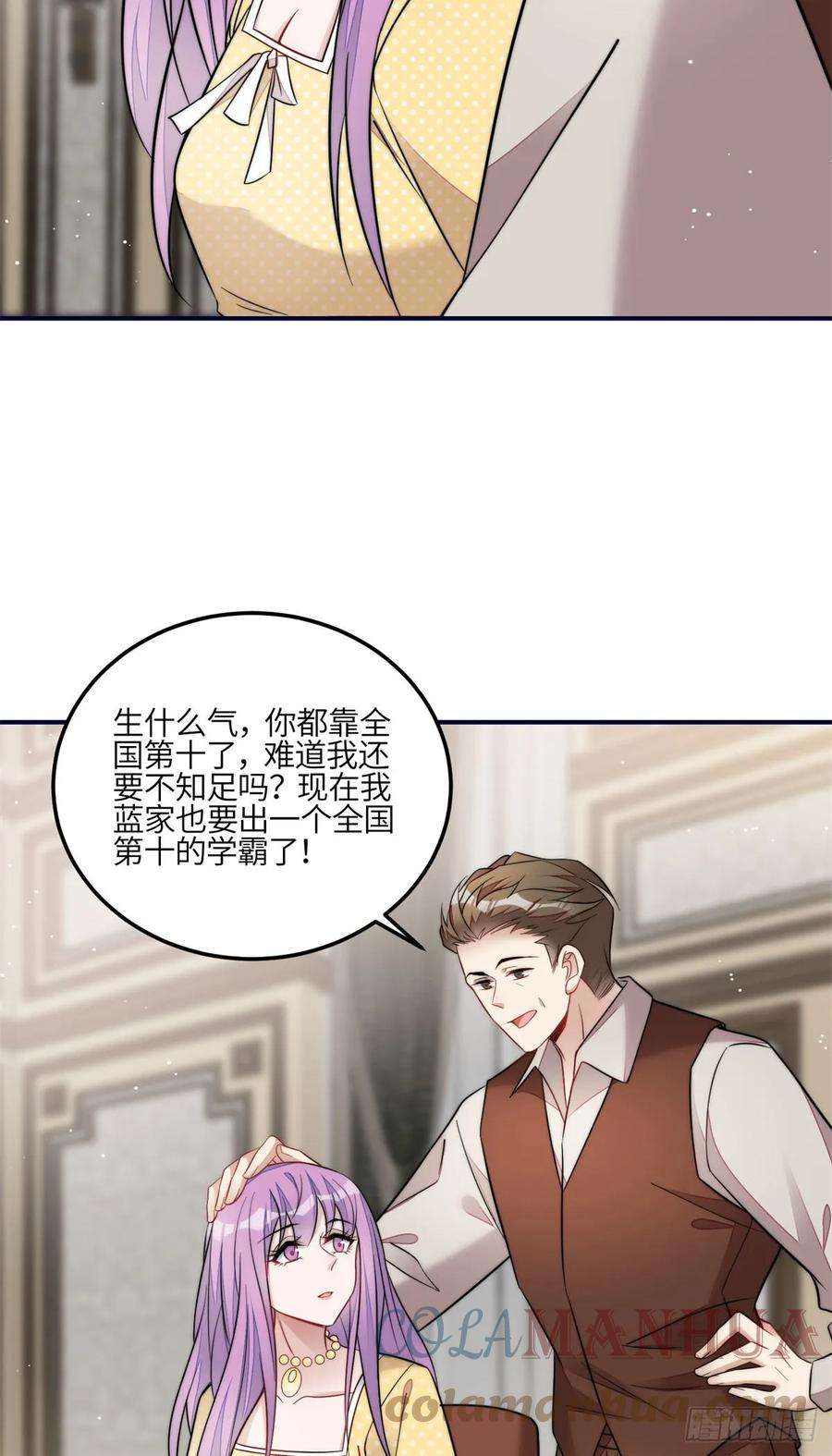 夫人她成了大佬们的团宠（团宠）116 联考状元