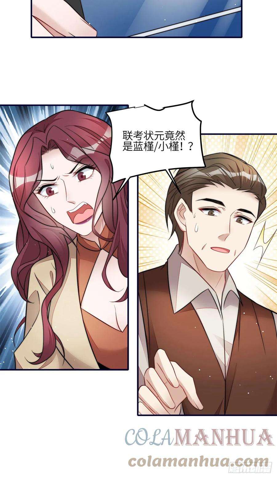 夫人她成了大佬们的团宠（团宠）116 联考状元