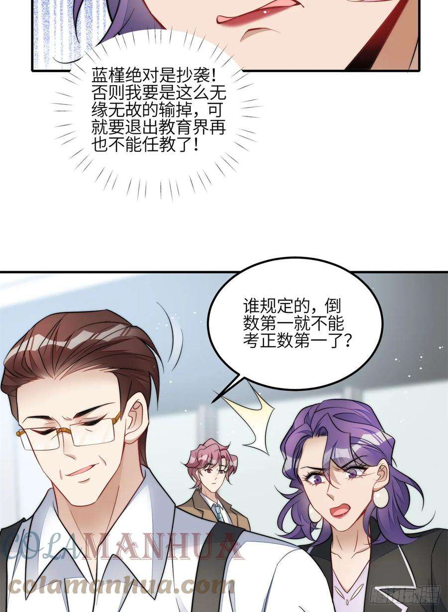 夫人她成了大佬们的团宠（团宠）117 蓝瑾作弊？