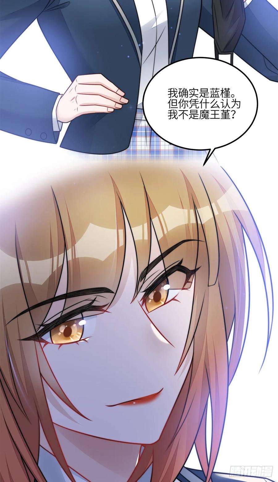 夫人她成了大佬们的团宠（团宠）119 魔王堇在此